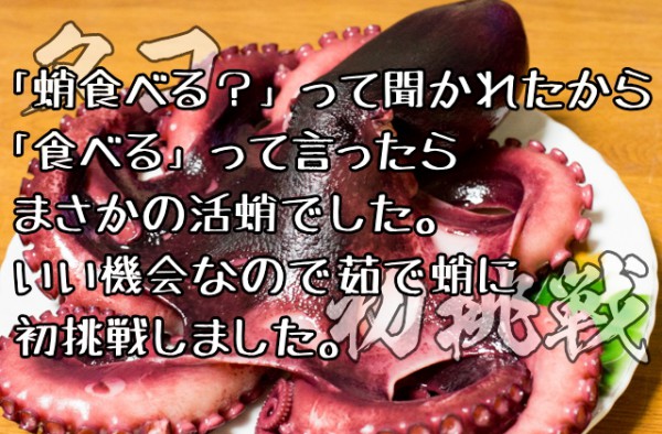 蛸 タコ の茹で方 蛸刺し 蛸飯 新鮮産直ネット