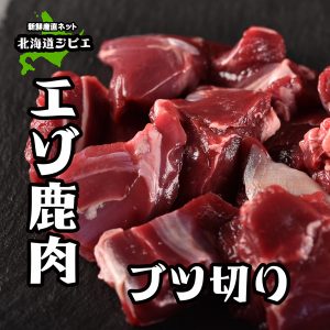 愛犬のご飯に鹿肉